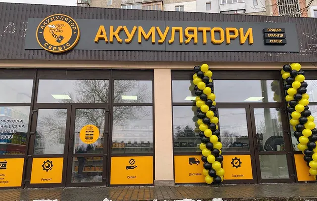 Магазин «Акумулятор Сервіс» у Дубні