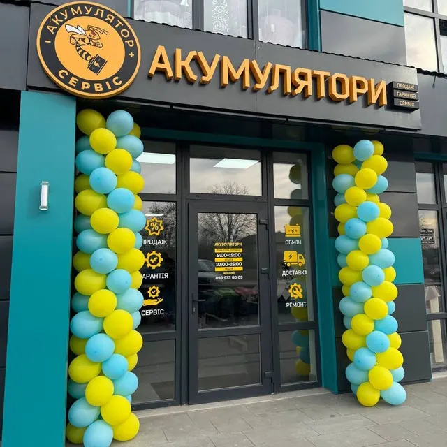 Вхід у магазин «Акумулятор Сервіс» у Радехові