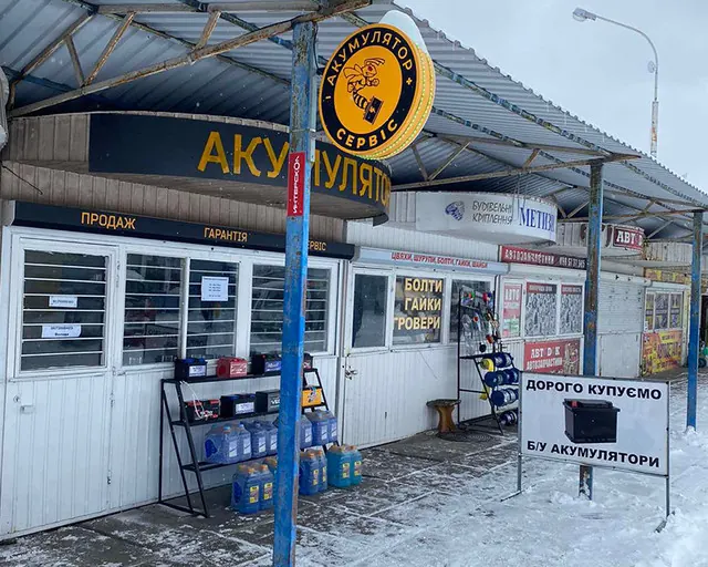 Магазин «Акумулятор Сервіс» на Ринковій, 1 у Вараші